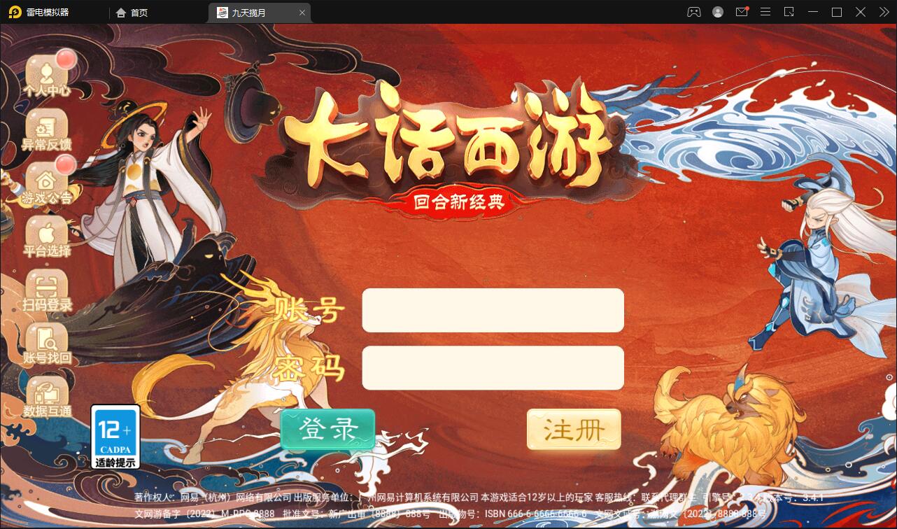 大话回合手游【踏雪西游九天揽月】6月整理Win半手工服务端+JAVA后台+代理后台+安卓苹果双端【站长亲测】-星来资源网