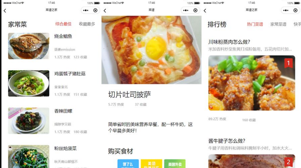 仿京细菜谱微信小程序源码云开发菜谱微信小程序源码-星来资源网