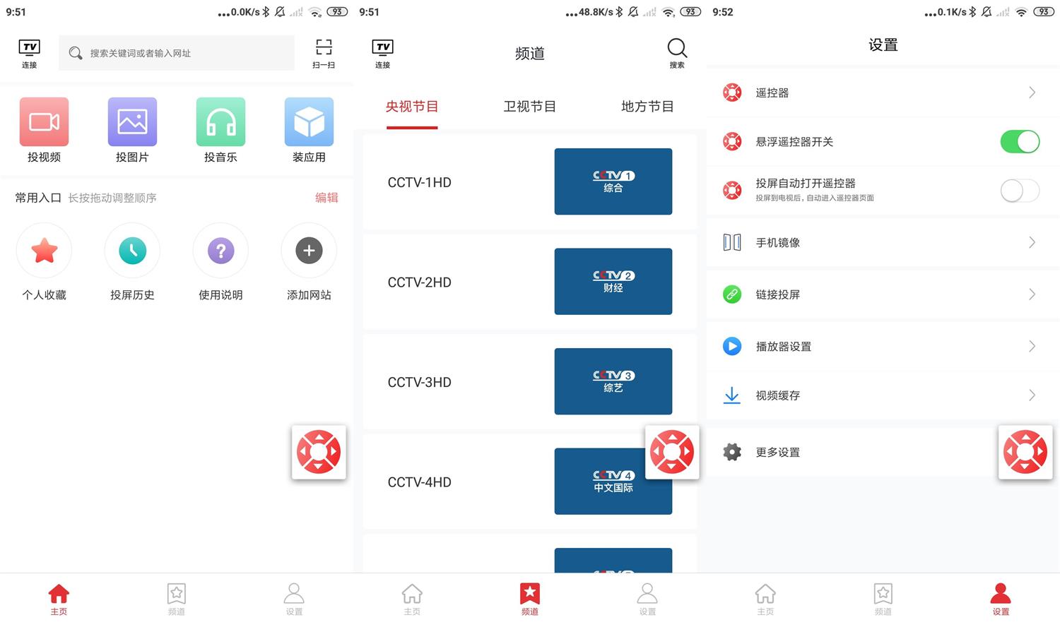 安卓天天投屏v9.17绿化版-星来资源网