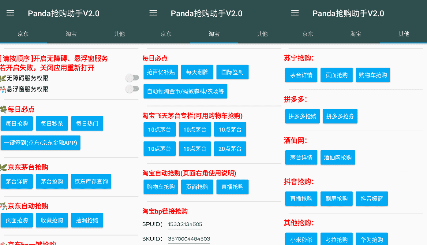 魔法抢购助手v6.9 京东淘宝秒杀抢购软件-星来资源网