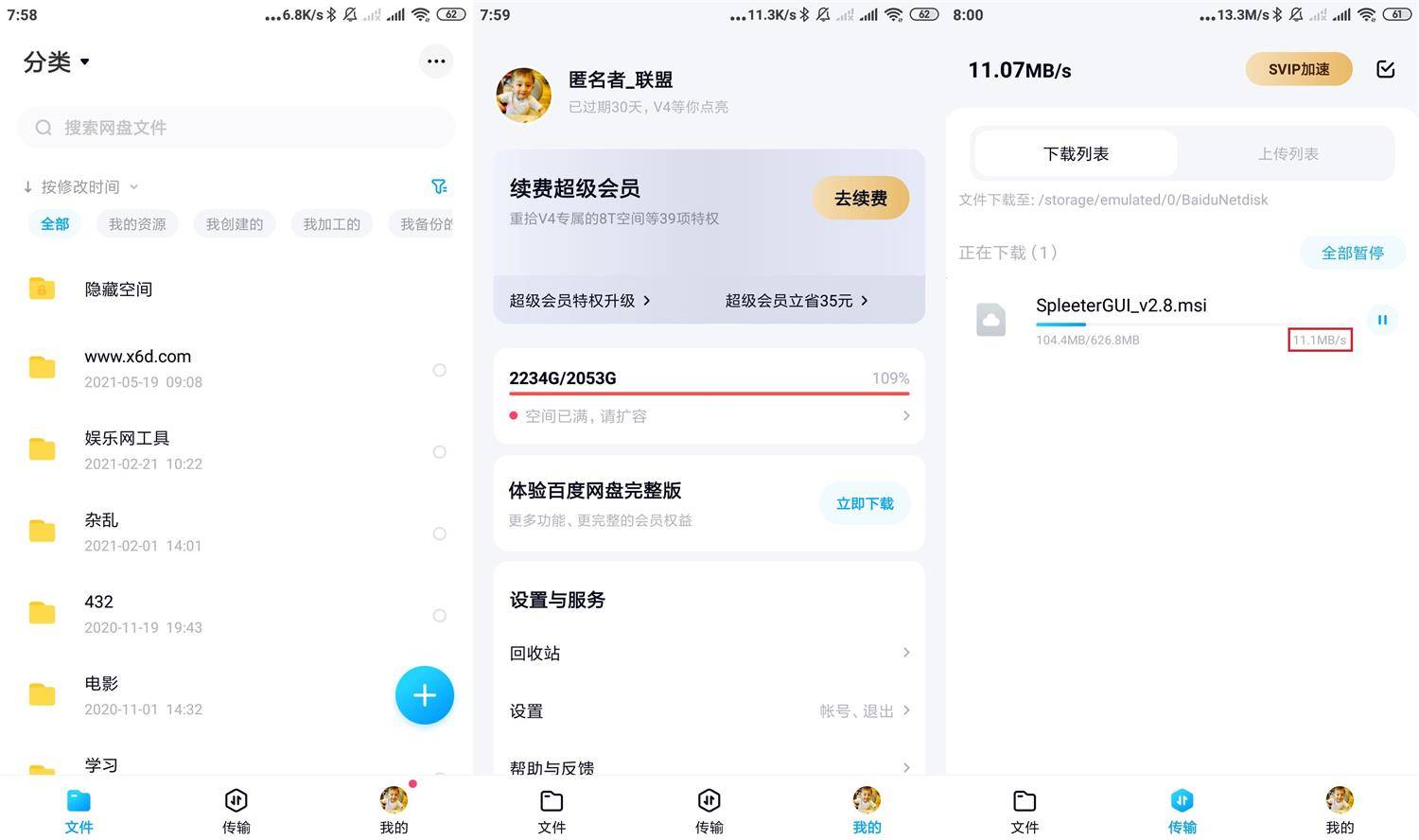 安卓百度网盘v11.26.1精简特供版-星来资源网
