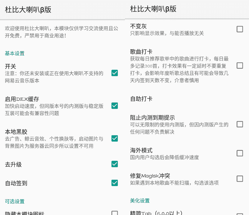 x框架模块：杜比大喇叭β v3.4.0更新版-星来资源网