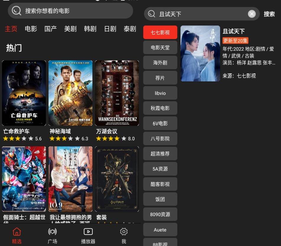 安卓影视森林v2.0.2清爽版多源播放-星来资源网