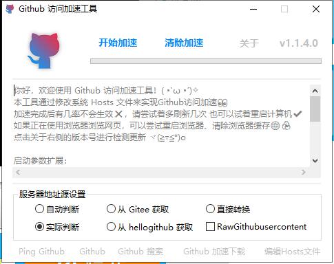 Github访问加速 v1.1.4 单文件版-星来资源网