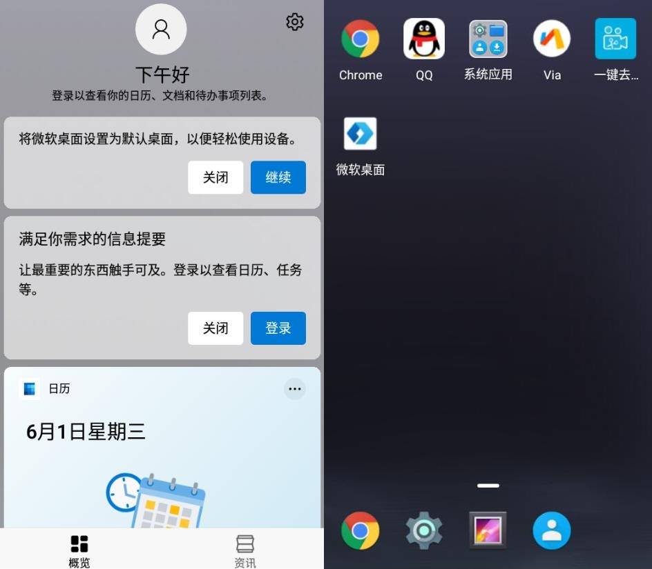 安卓微软桌面v6.220402.0.1045450-星来资源网