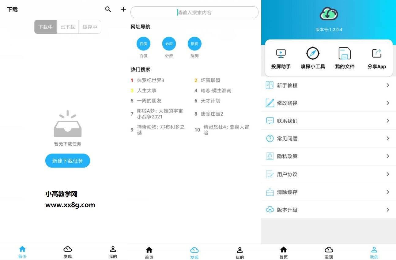 安卓冰冰下载器v1.2.0.4-星来资源网