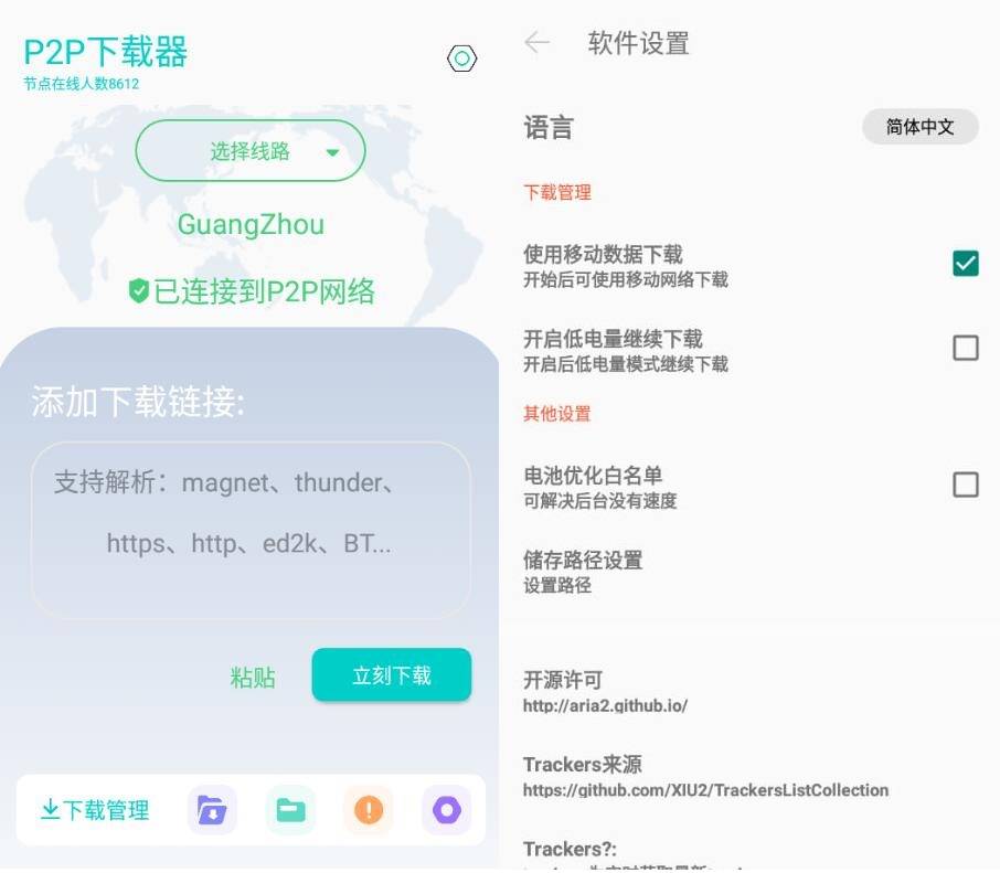 安卓p2p下载器v1.0.1国际版-星来资源网