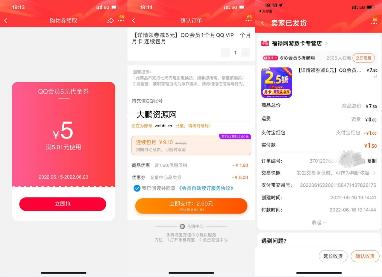 2.5元撸一个月QQ普通会员-星来资源网