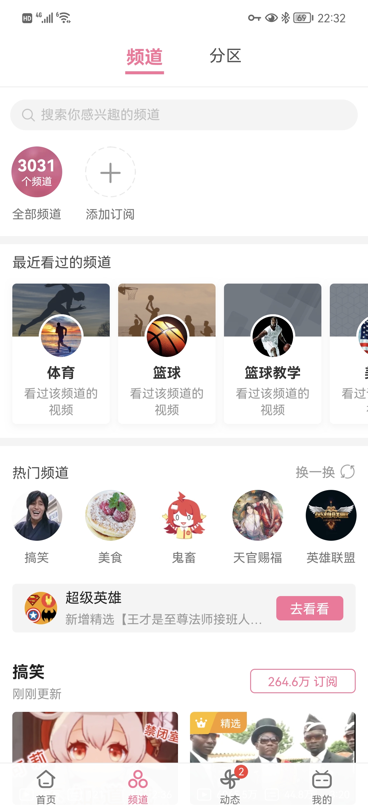 哔哩哔哩v6.8.0去广告／解锁主题／精简版-星来资源网
