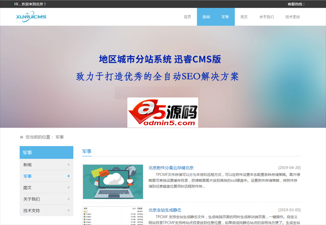 迅睿分站站群cms系统 v2.0-星来资源网