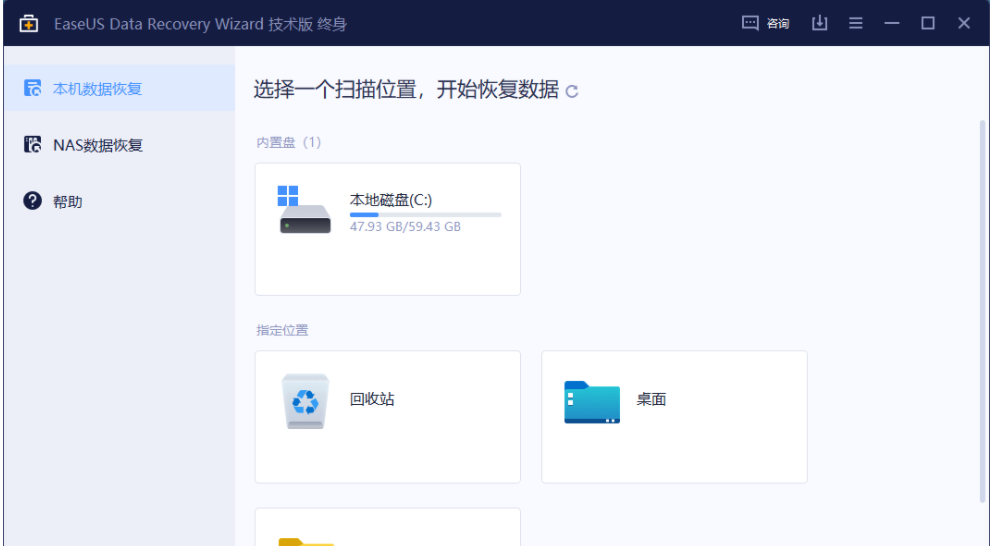 易我数据恢复v15.2终身技术版-星来资源网