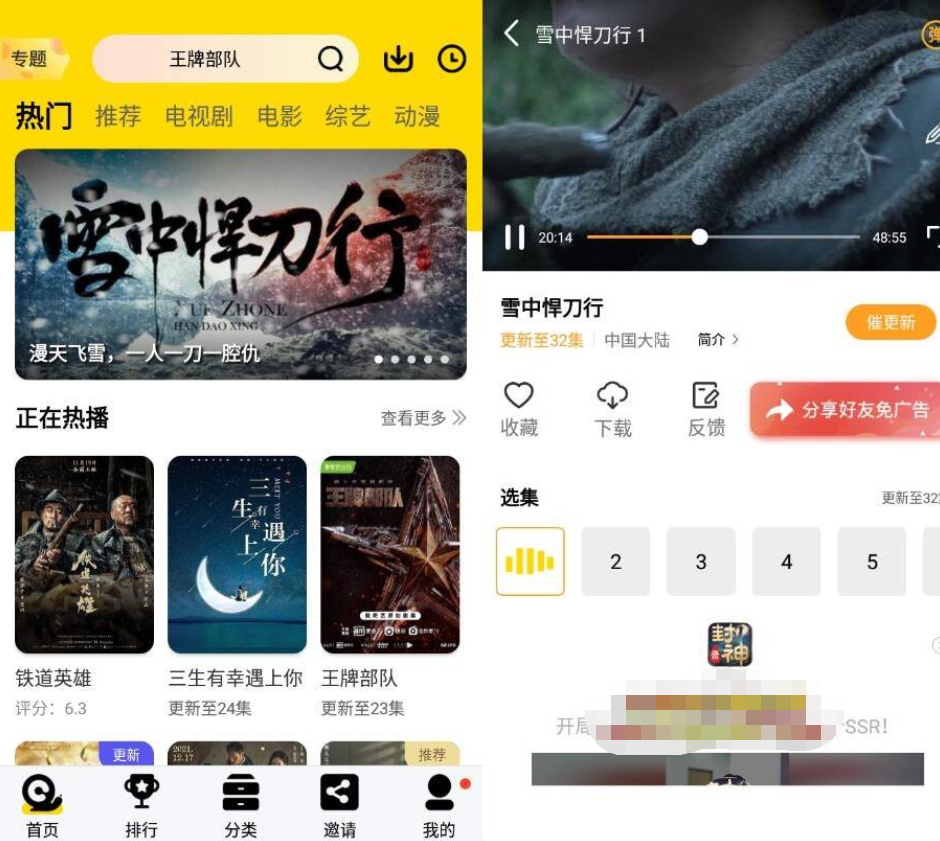 安卓蜗牛视频v4.5.2纯净版-星来资源网