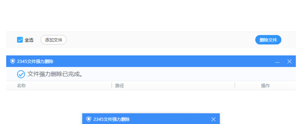 2345强力删除文件工具v7.5.2提取版-星来资源网