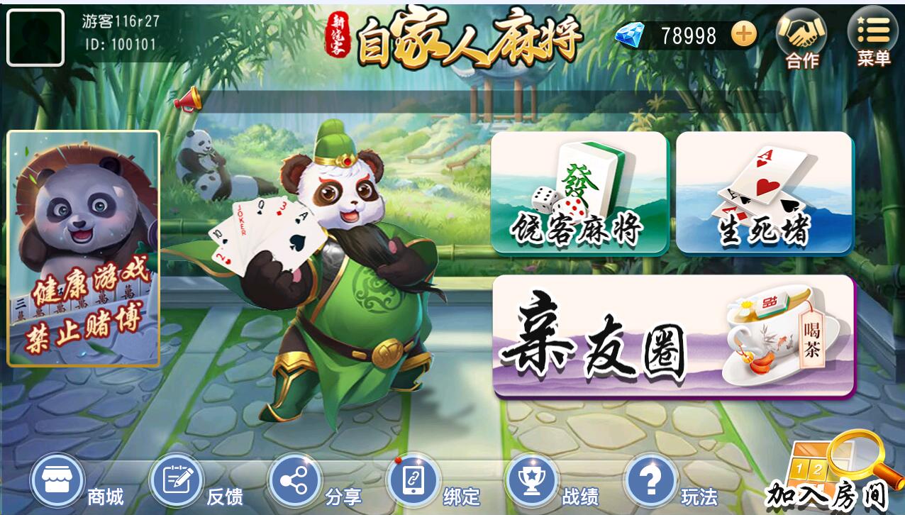 创胜系列/新饶客自家人麻将/生死猪/挖底 亲友圈房卡棋牌组件-星来资源网