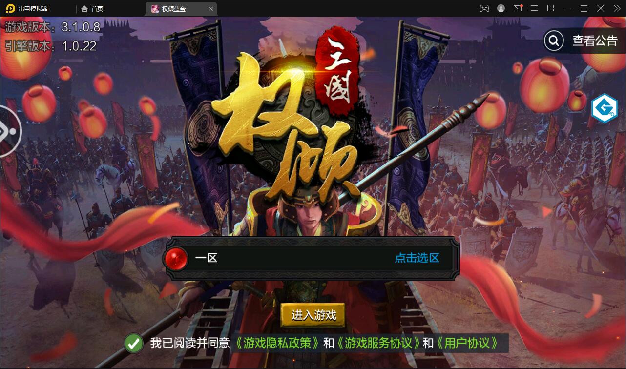 三国策略手游【权倾三国蓝金版】最新整理Win半手工服务端+授权邮件后台【站长亲测】-星来资源网