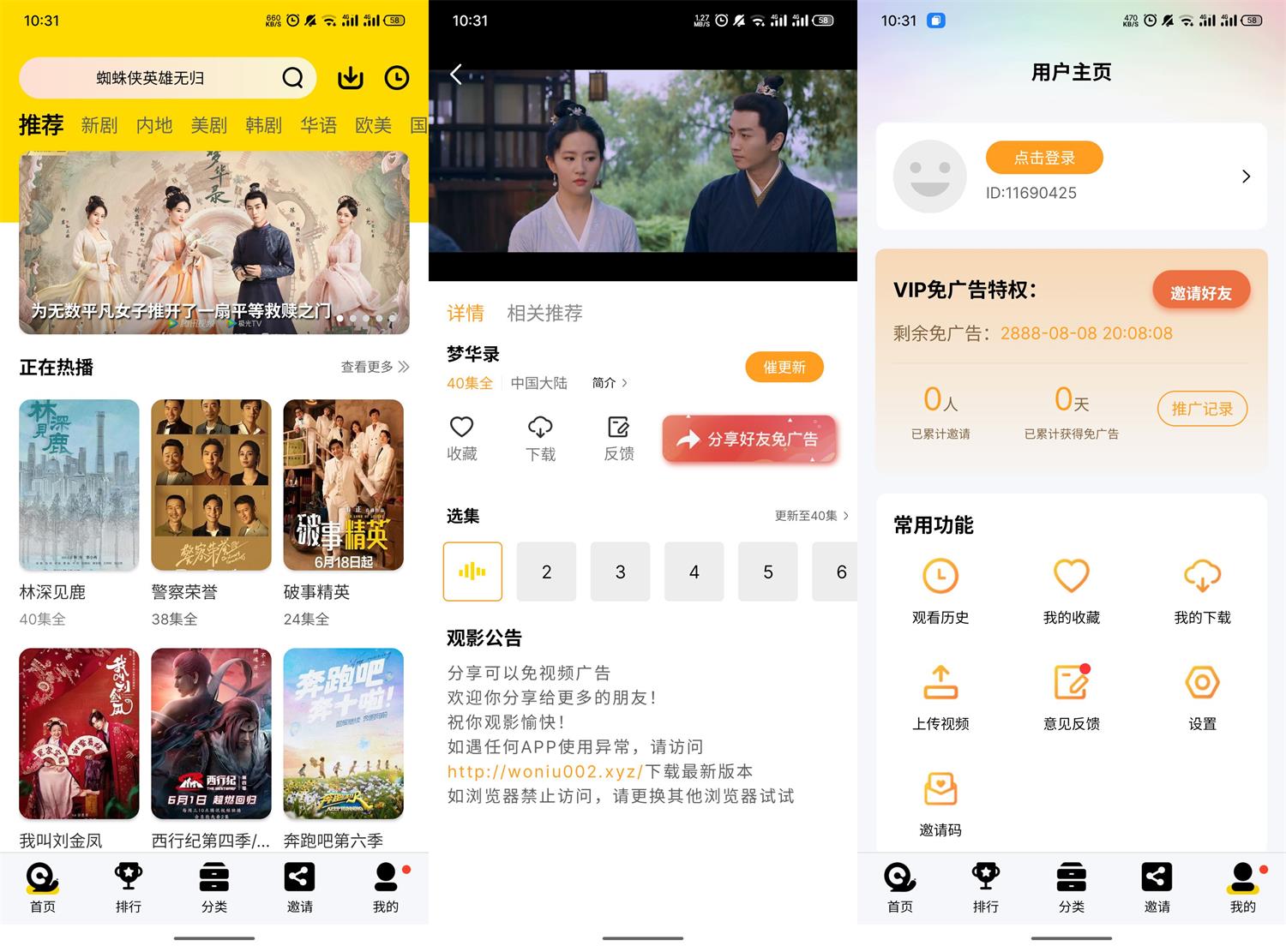 安卓蜗牛视频v4.6.1绿化版-星来资源网