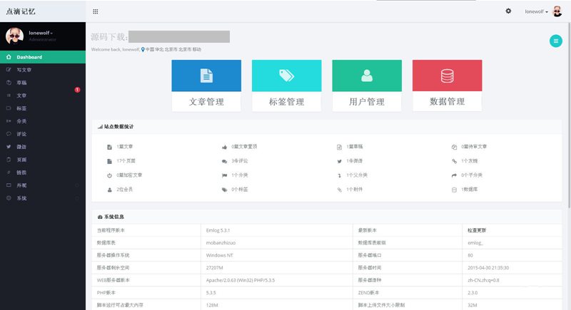 lscale主题emlog后台管理面板主题源码-星来资源网