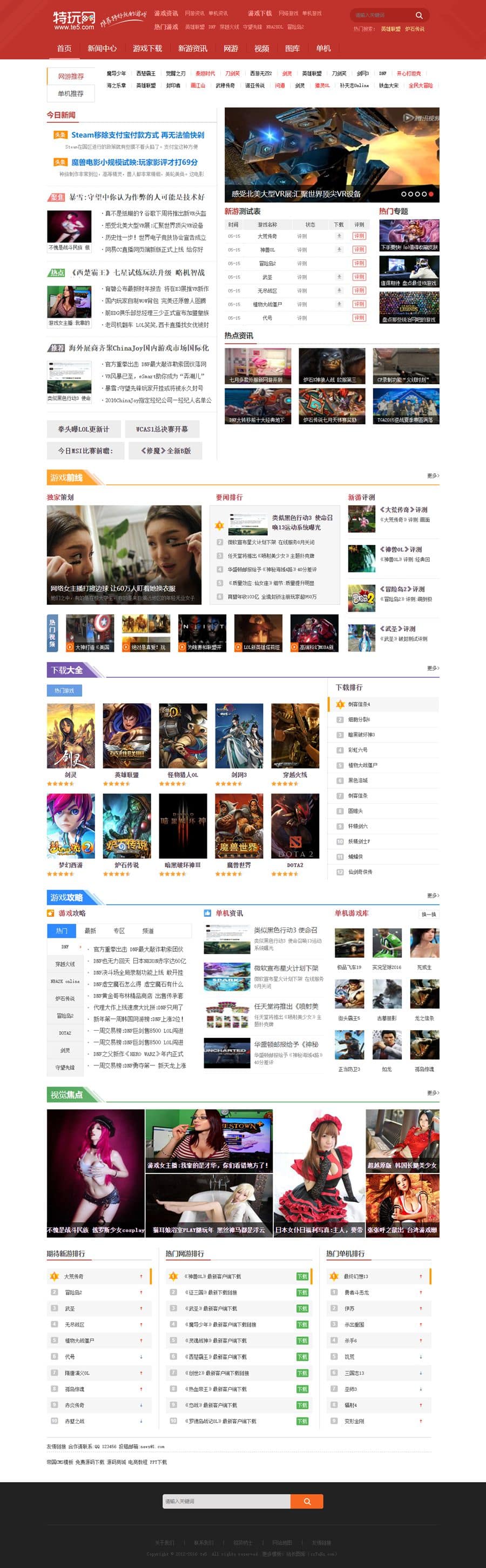 帝国CMS7.5仿《特玩网》模板/92kaifa仿特玩网游戏资讯整站源码模板-星来资源网