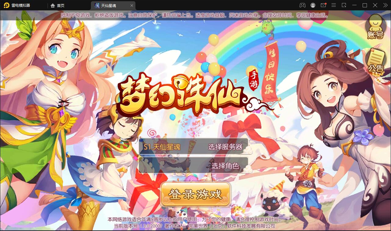 回合手游梦幻诛仙【天仙星魂】2022整理Linux手工服务端+本地注册验证+GM后台【站长亲测】-星来资源网