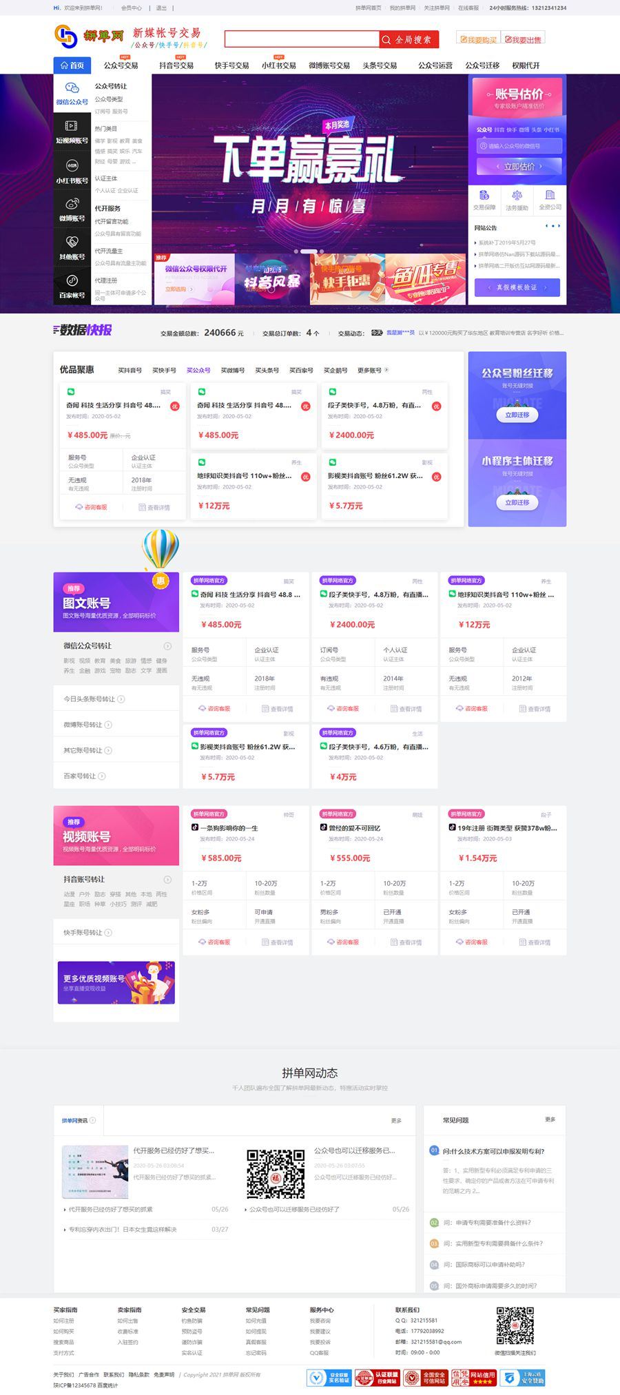 仿鱼爪新媒账号过户转让平台源码/友价内核账号交易系统平台源码-星来资源网