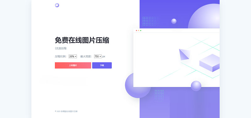 js+html精美UI界面图片在线压缩源码-星来资源网