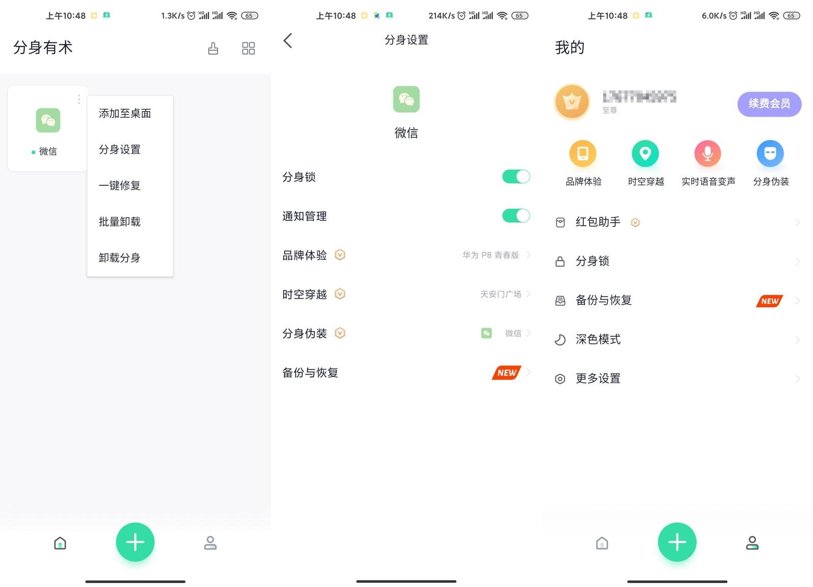 安卓分身有术v3.52.2会员版-星来资源网