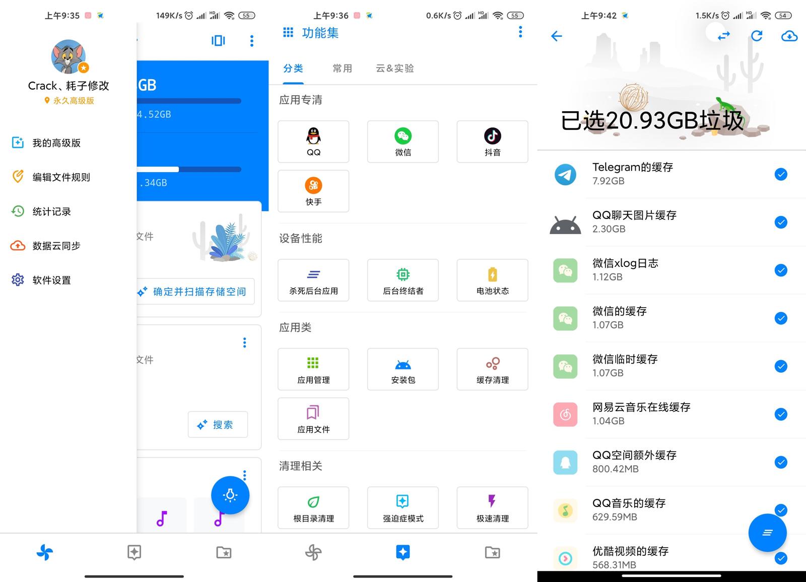 安卓清理君v3.4.5高级版-星来资源网