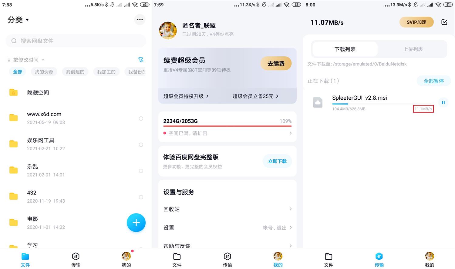 安卓百度网盘v11.31.6纯净版-星来资源网