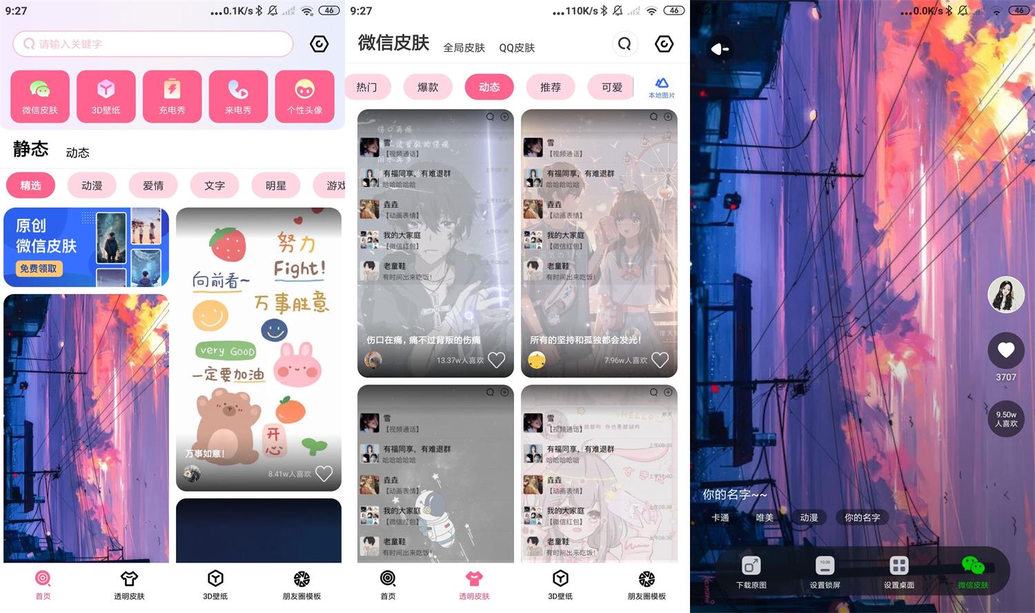 安卓甜心壁纸v4.9.0高级版-星来资源网