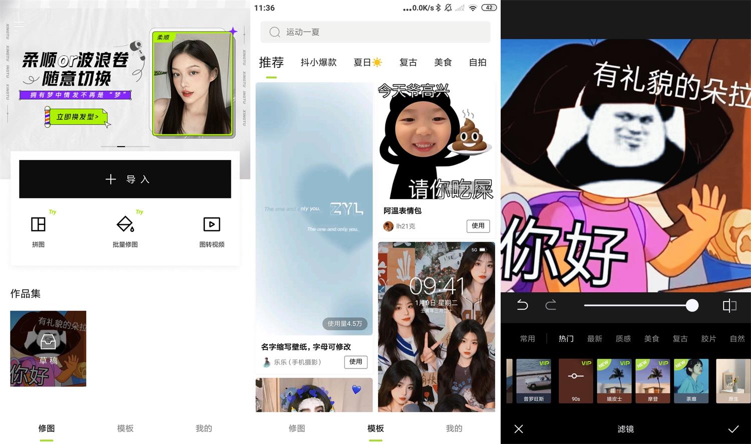 安卓醒图APP v6.2.1高级版-星来资源网