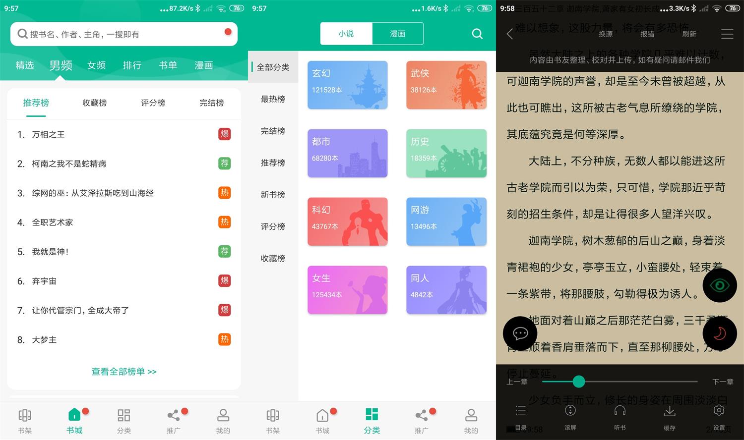 安卓免费书城v207绿化版-星来资源网