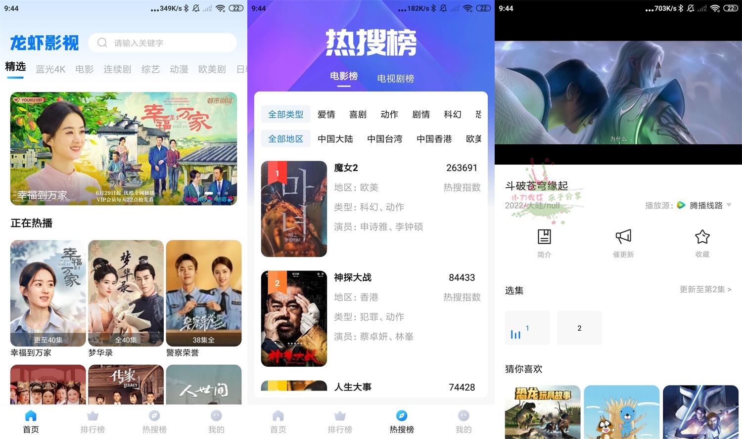 安卓龙虾影视v2.2.7.0绿化版-星来资源网
