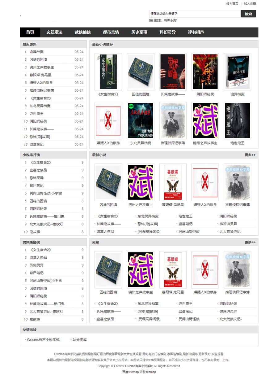 Gxlcms有声小说系统源码 小说听书系统源码-星来资源网