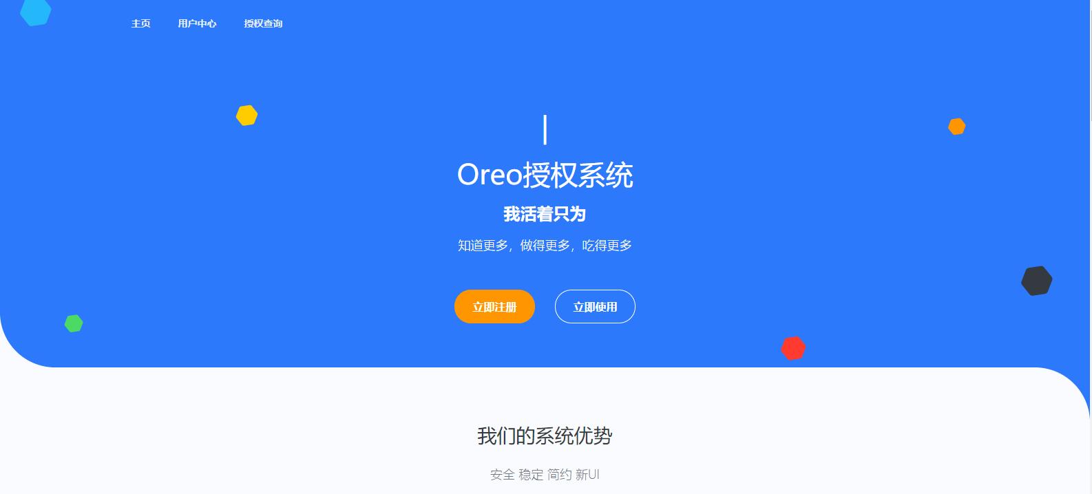 亲测可用 Oreo域名授权验证系统v1.0.6开源版本源码-星来资源网