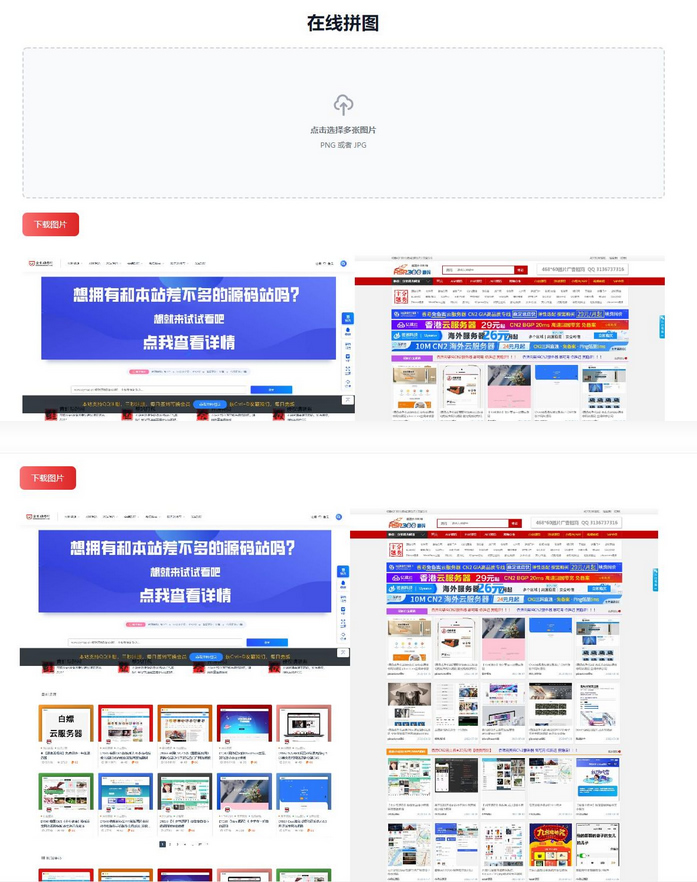 多张图片拼图工具html源码在线修图源码-星来资源网