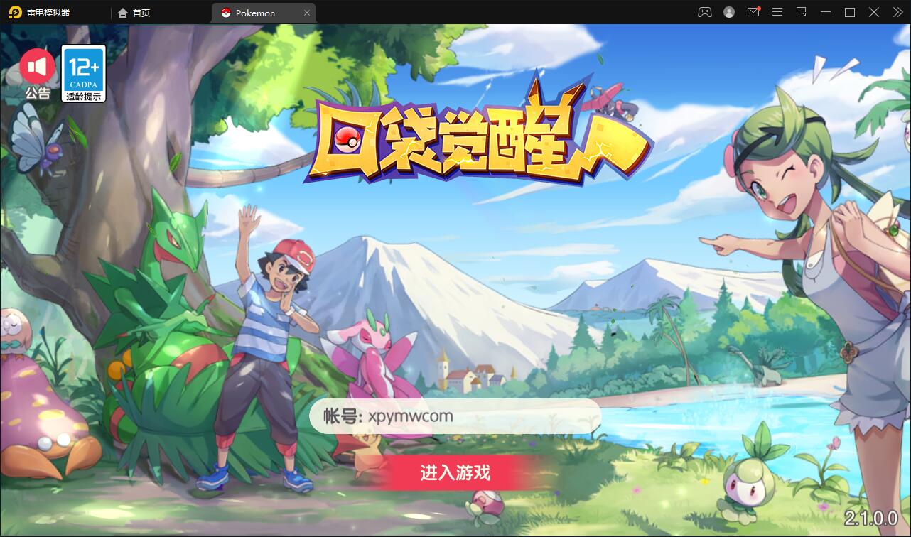 宝可梦回合手游【口袋觉醒】8月整理Linux手工服务端+GM后台【站长亲测】-星来资源网