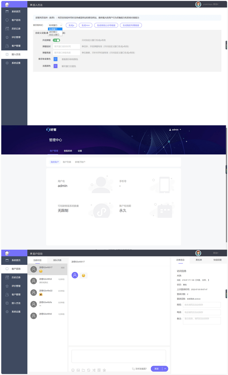 在线客服PHP源码 可对接H5/网页/小程序/公众号/APP多平台-星来资源网