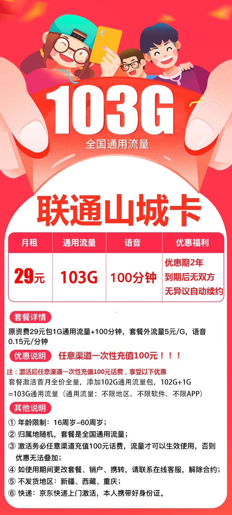 最近很火的流量卡项目免费分享给大家-星来资源网