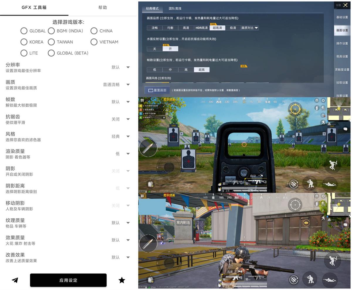 和平精英GFX工具箱v10.2.4-星来资源网