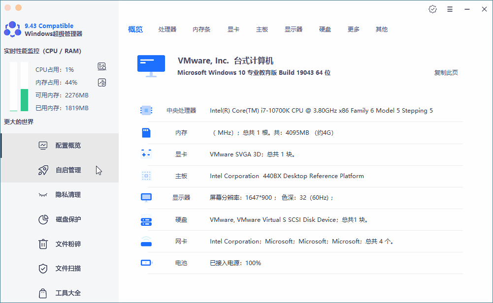 Windows超级管理器v9.43.10-星来资源网