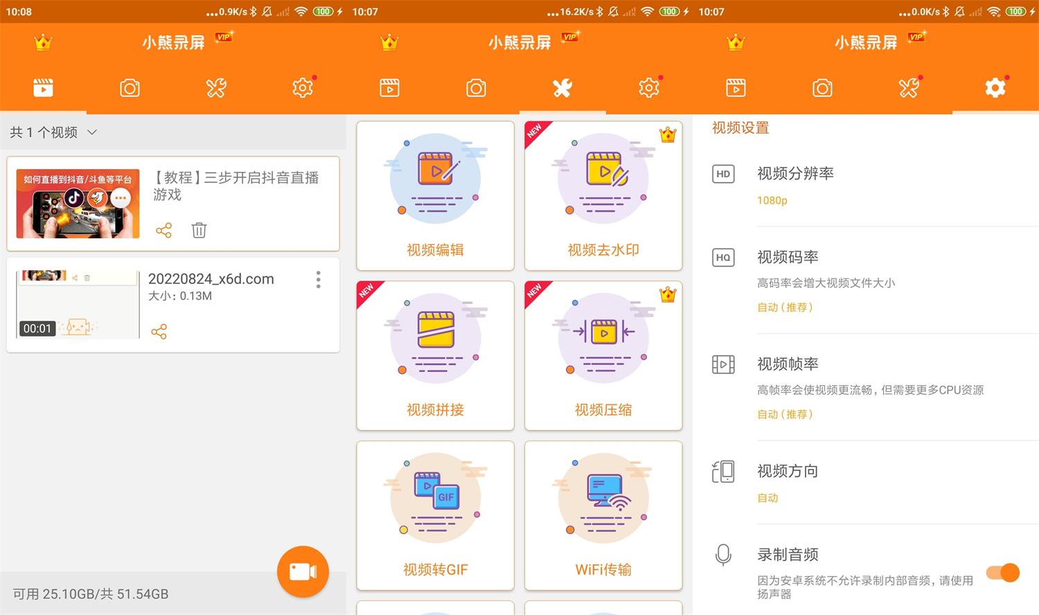 安卓小熊录屏v2.4.6.5绿化版-星来资源网