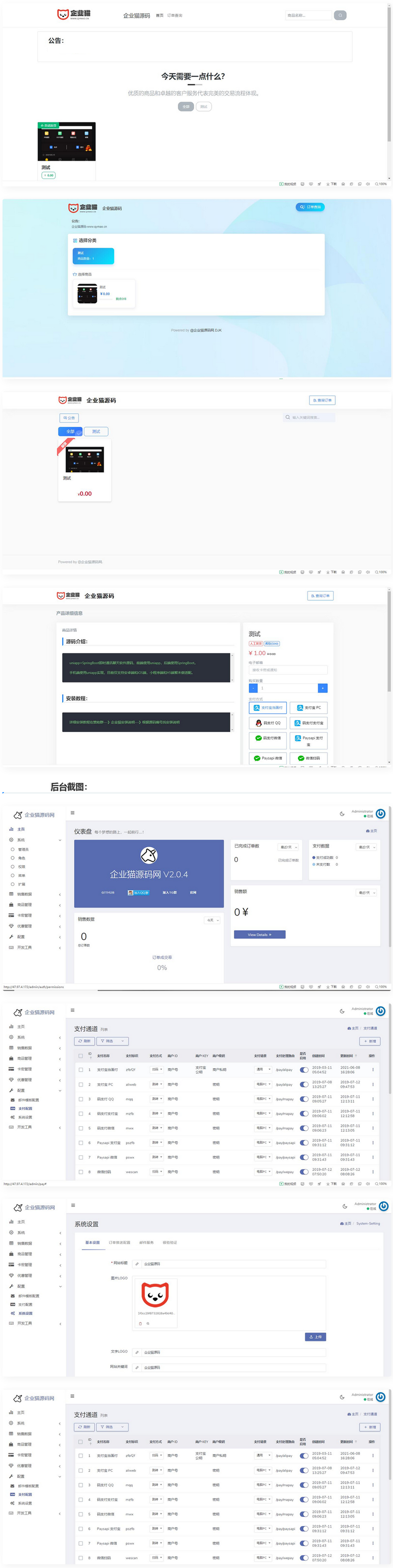 发卡网源码 23个支付接口-星来资源网