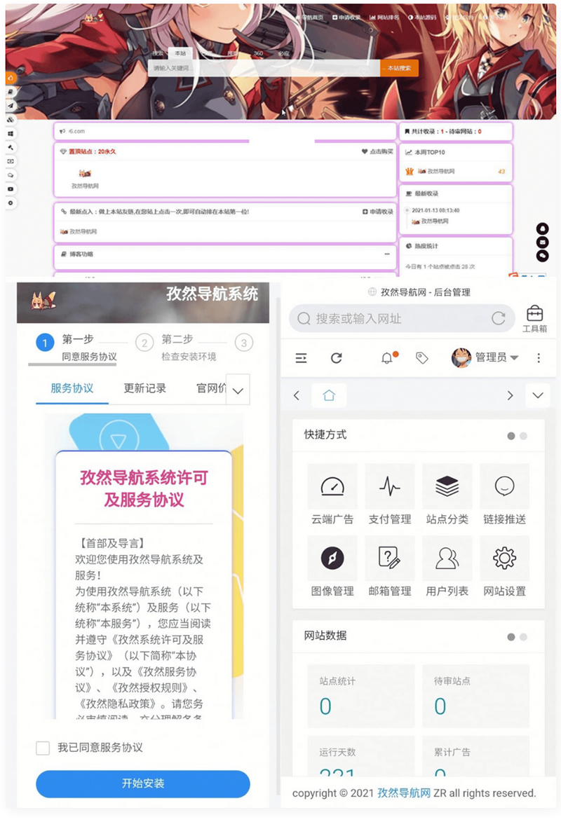 导航网源码 孜然导航系统 免授权多模板-星来资源网