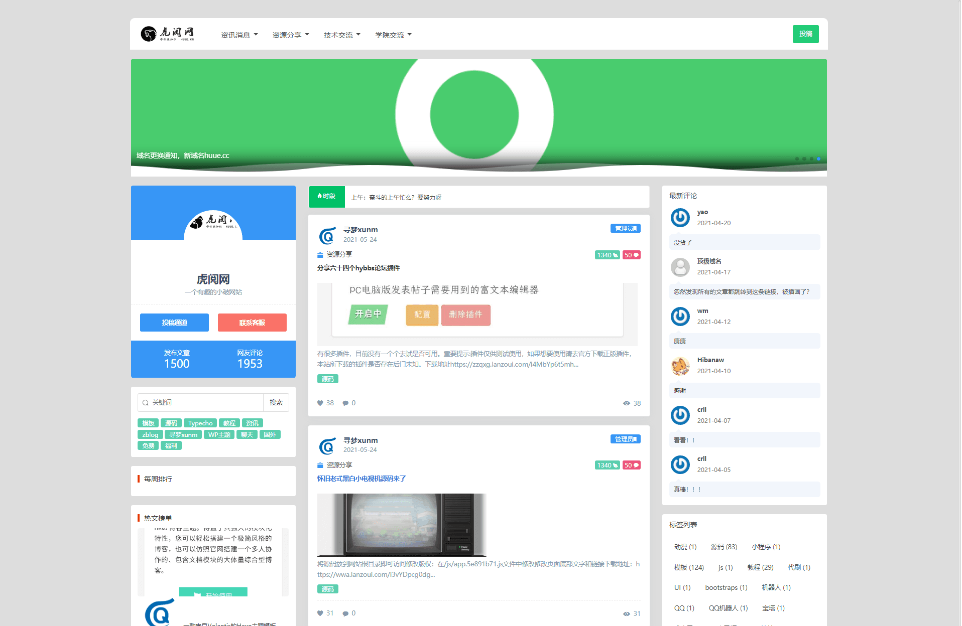 【Zblog模板】界面清爽 三排设计新闻模板博客源码-星来资源网