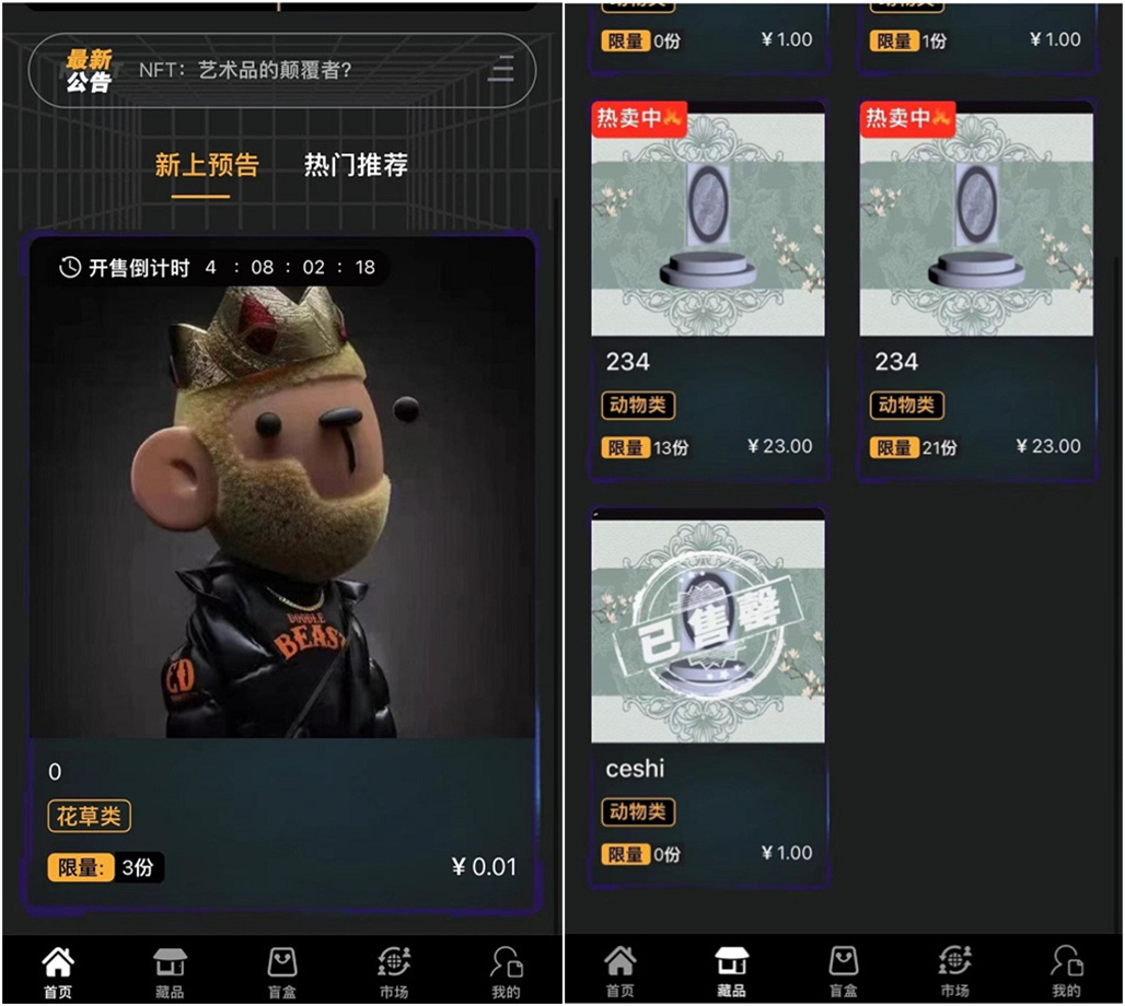 NFT源码+数字藏品艺术品交易平台+铸造市场转售盲盒商城系统仿鲸探源码+搭建教程-星来资源网