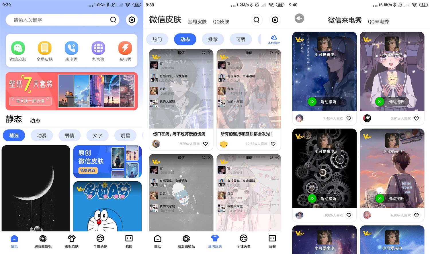 安卓动动壁纸v4.6.4绿化版-星来资源网