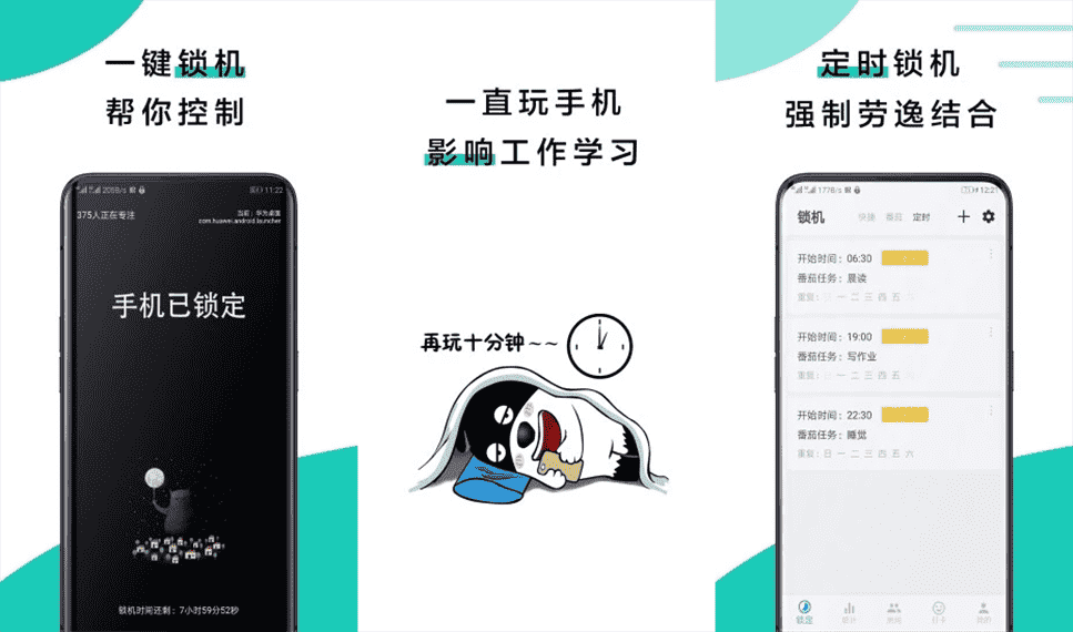 安卓远离手机v4.9.9.1.2 锁住手机摆脱依赖-星来资源网