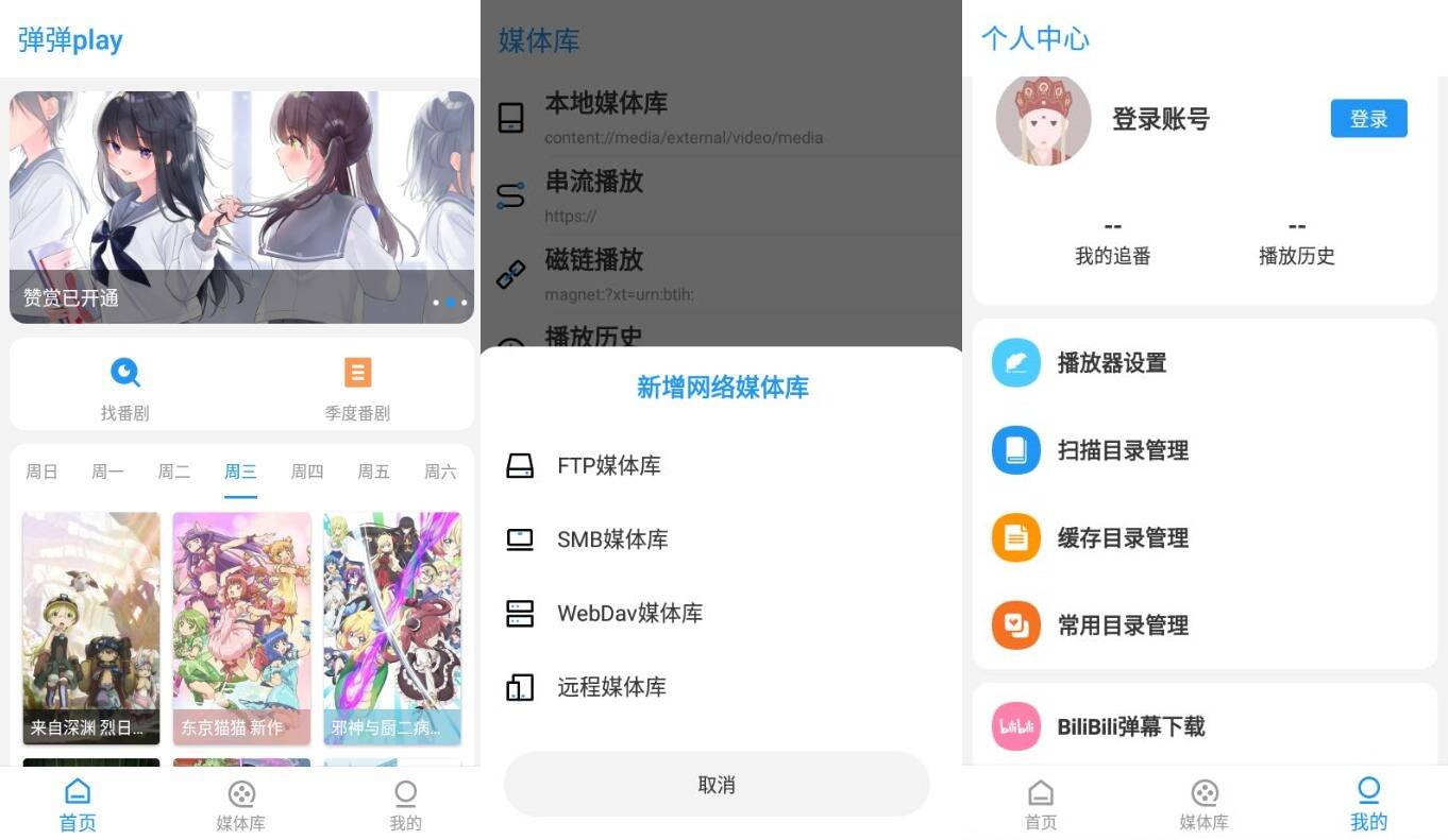 安卓弹弹Play播放器v4.0.7-星来资源网