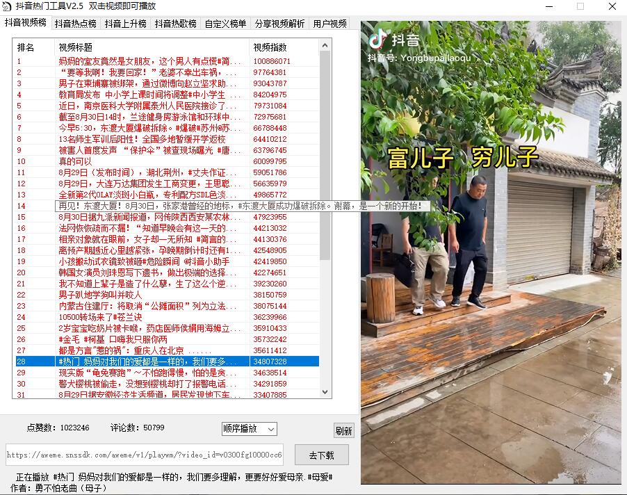 抖音热门工具v2.5 绿色便携版-星来资源网
