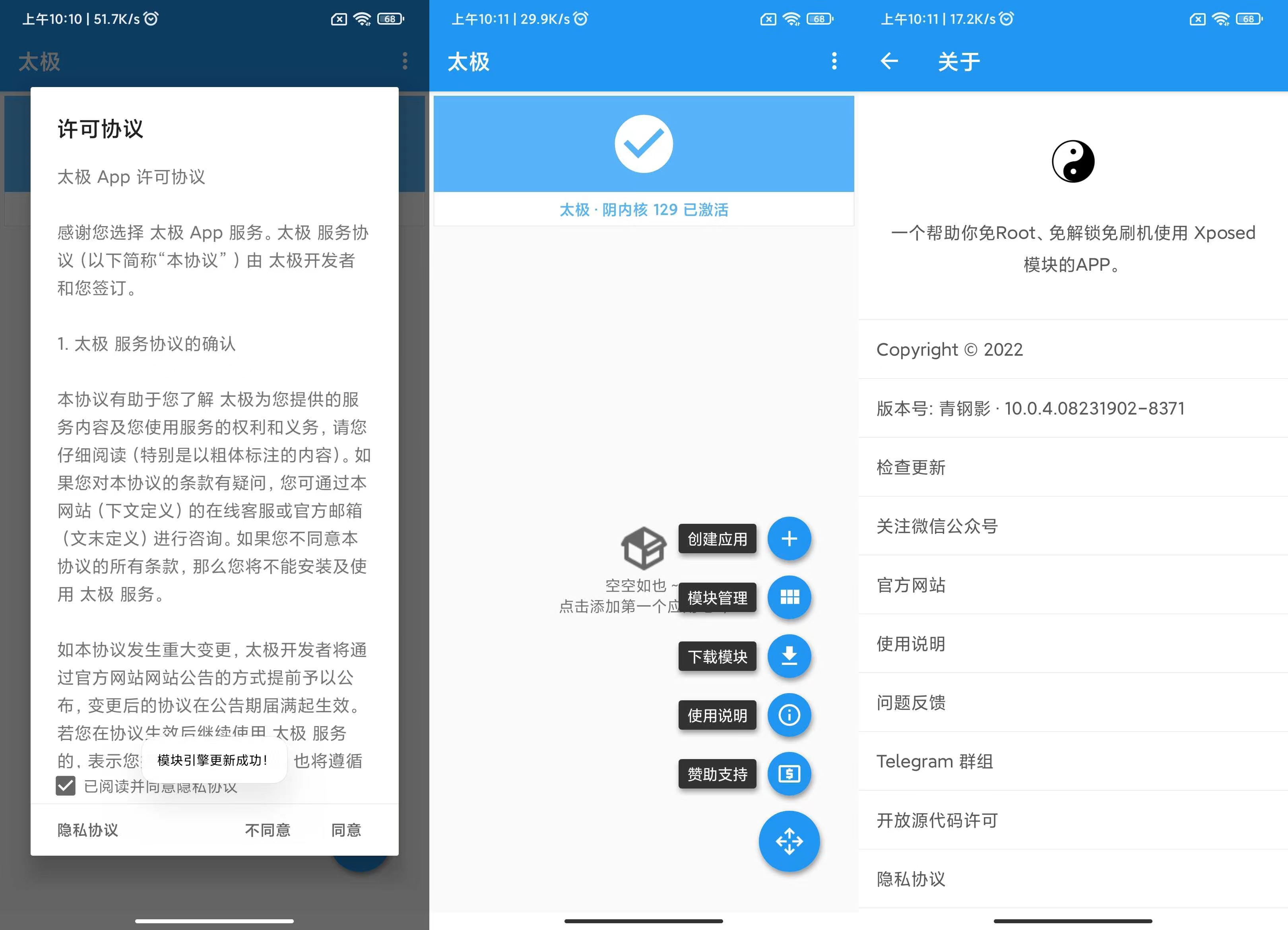太极v10.1.0 免ROOT用Xposed-星来资源网